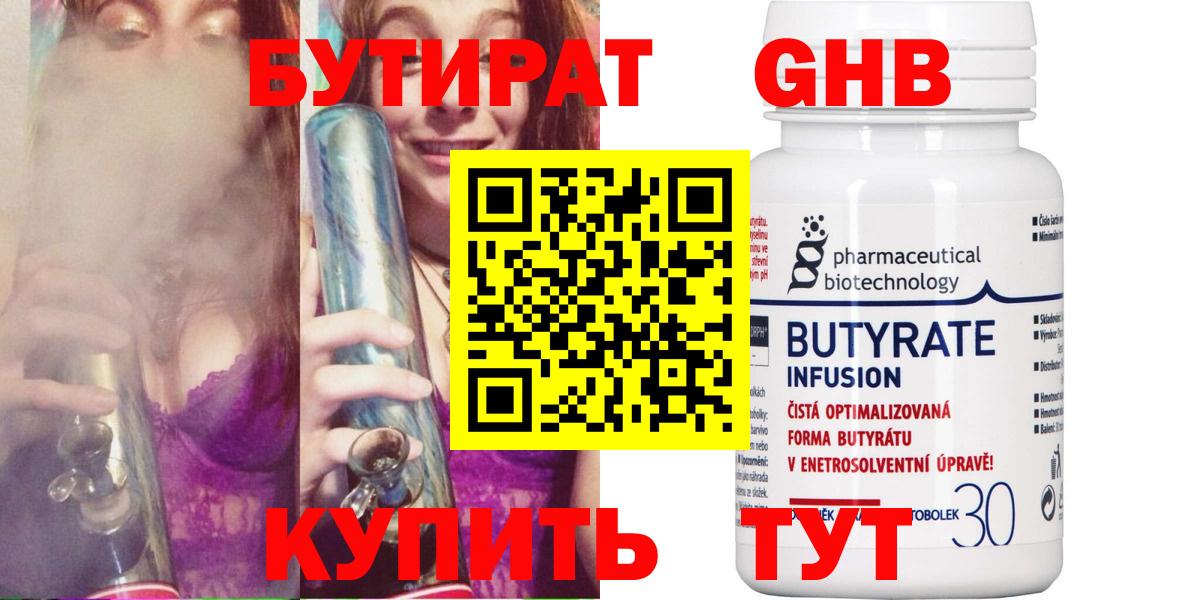 БУТИРАТ оксана Заводоуковск
