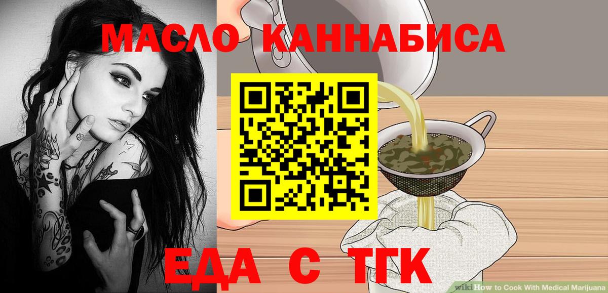 Заводоуковск  Еда ТГК марихуана  Вход с VPN 