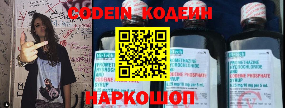 Кодеиновый сироп Lean напиток Lean (лин)  Кодеин Purple Drank  Вход с VPN  Заводоуковск 