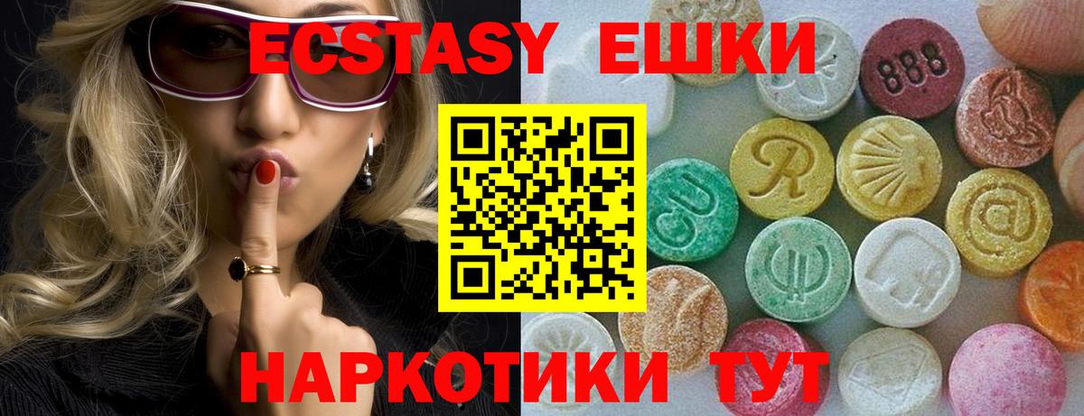 Экстази 250 мг Заводоуковск