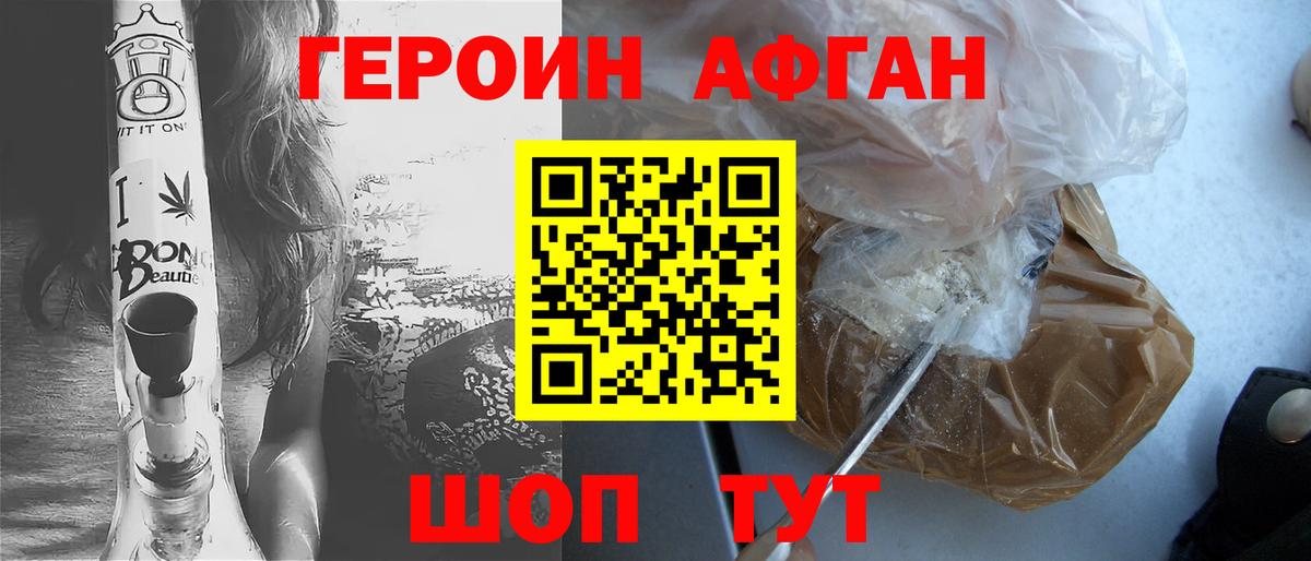 Заводоуковск  Героин Афган  Вход с VPN 