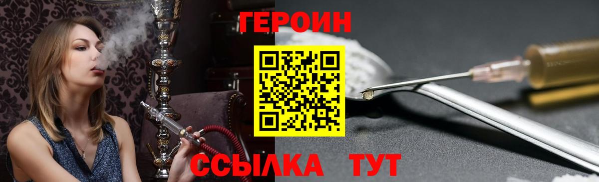Героин Heroin Заводоуковск