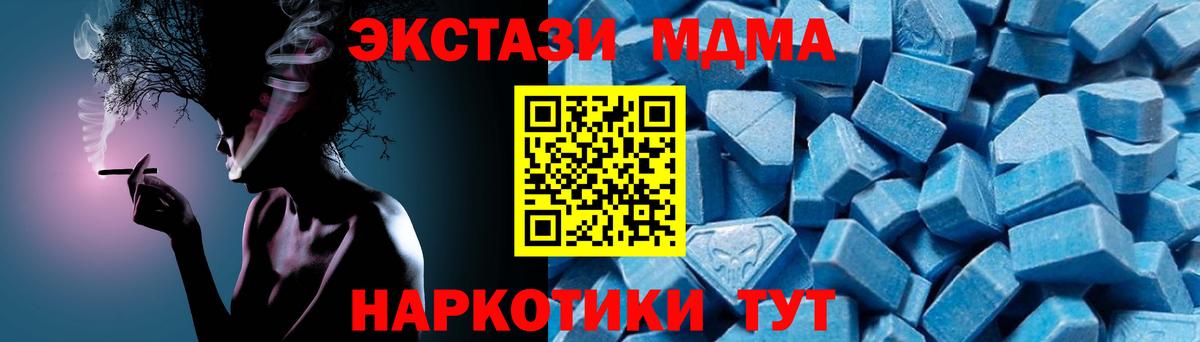 Заводоуковск  MDMA молли  МДМА  Вход с VPN 