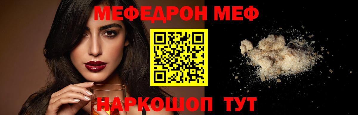 Мефедрон кристаллы Заводоуковск