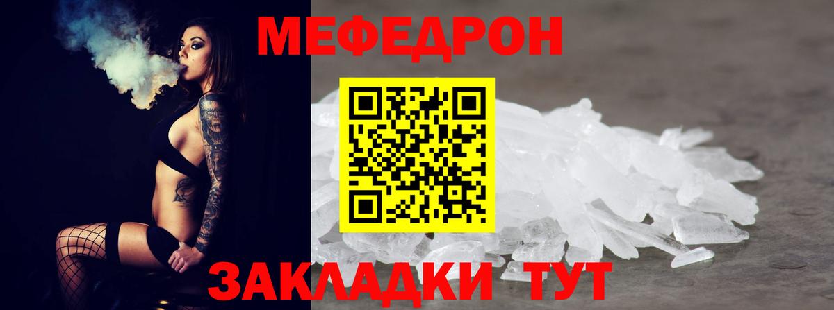 Заводоуковск  МЕФ mephedrone  Вход с VPN  МЯУ-МЯУ  Меф 4 MMC  МЯУ-МЯУ 