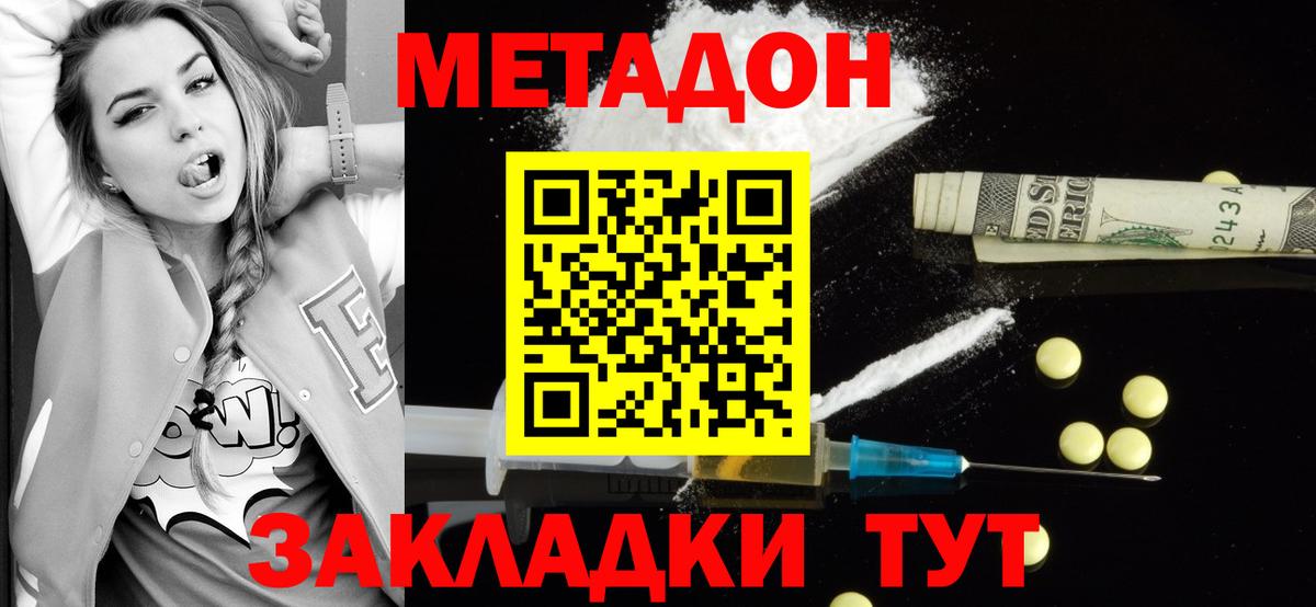 Заводоуковск  МЕТАДОН мёд  МЕТАДОН methadone  Вход с VPN 